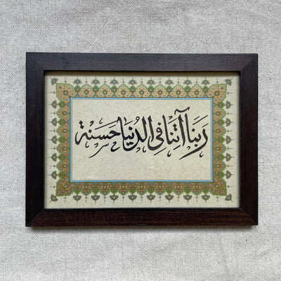 Rabbana Atina Handwritten Calligraphy Mini Frame – Islamic calligraphy wall art | برواز ميني بخط اليد - ربنا آتنا