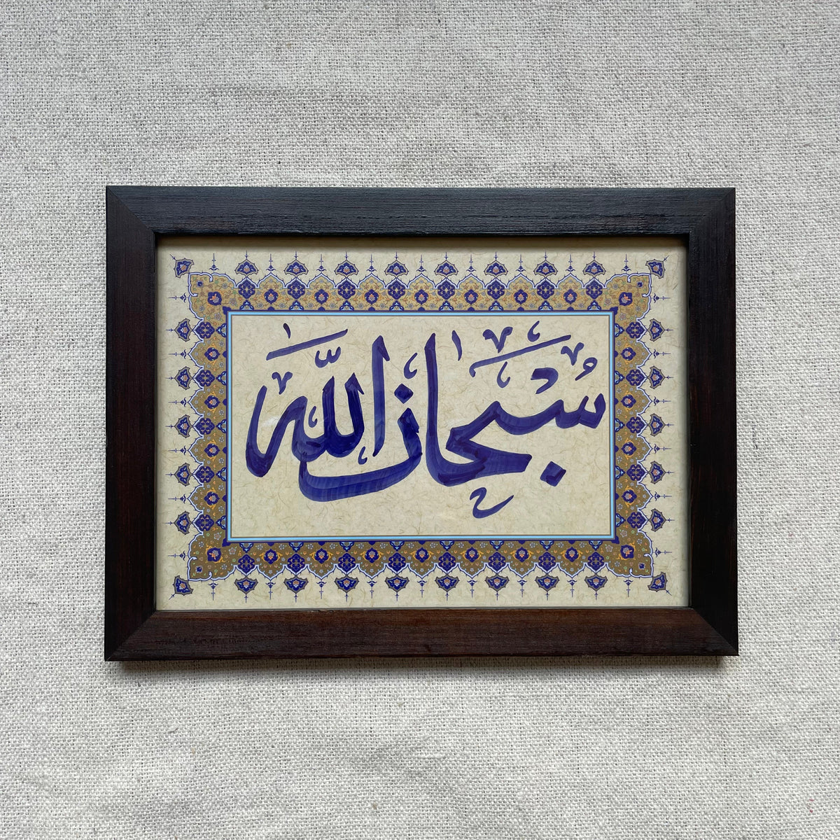 SubhanAllah Handwritten Calligraphy Mini Frame – Islamic calligraphy wall art | برواز ميني بخط اليد - سبحان الله