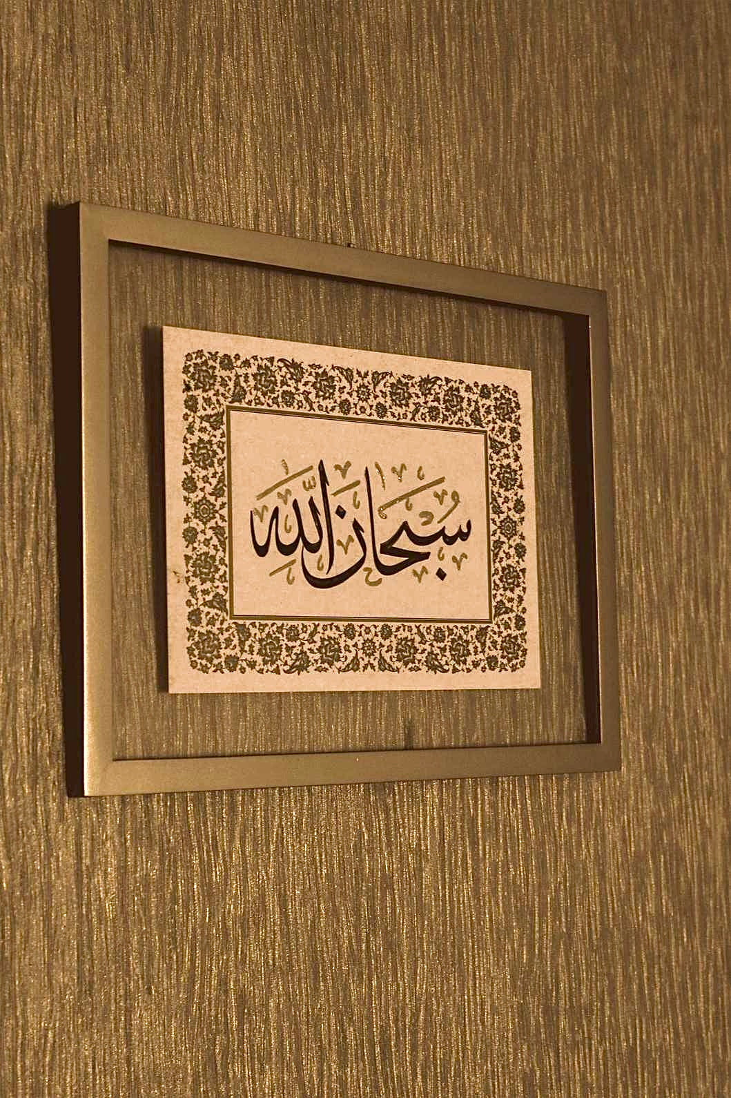 SubhanAllah Islamic Calligraphy Frame 1.0 – Islamic calligraphy wall art, photo 2 | برواز سبحان الله 1.0 - خط عربي إسلامي