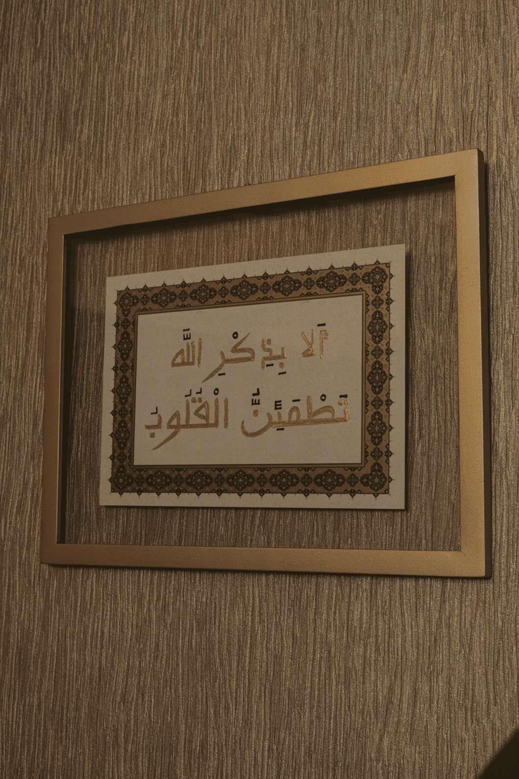 Ala Bi Dhikrillahi Tatma'innul Qulub Islamic Calligraphy Frame – Islamic calligraphy wall art | ألا بذكر الله تطمئن القلوب - خط عربي إسلامي