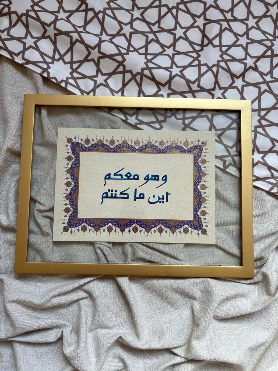 Wa Huwa Ma'akum Aynama Kuntum Calligraphy Frame – Islamic calligraphy wall art | برواز وهو معكم أين ما كنتم
