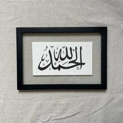 Alhamdulillah Calligraphy Frame – Islamic calligraphy wall art | برواز الحمد لله