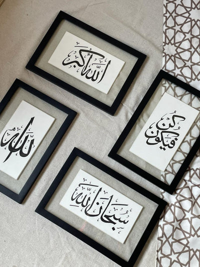 Set of 4 Frames – Islamic calligraphy wall art | طقم 4 براويز