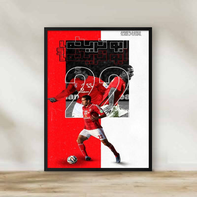 Abo Treka 3 Frame – football wall art | برواز أبو تريكة 3