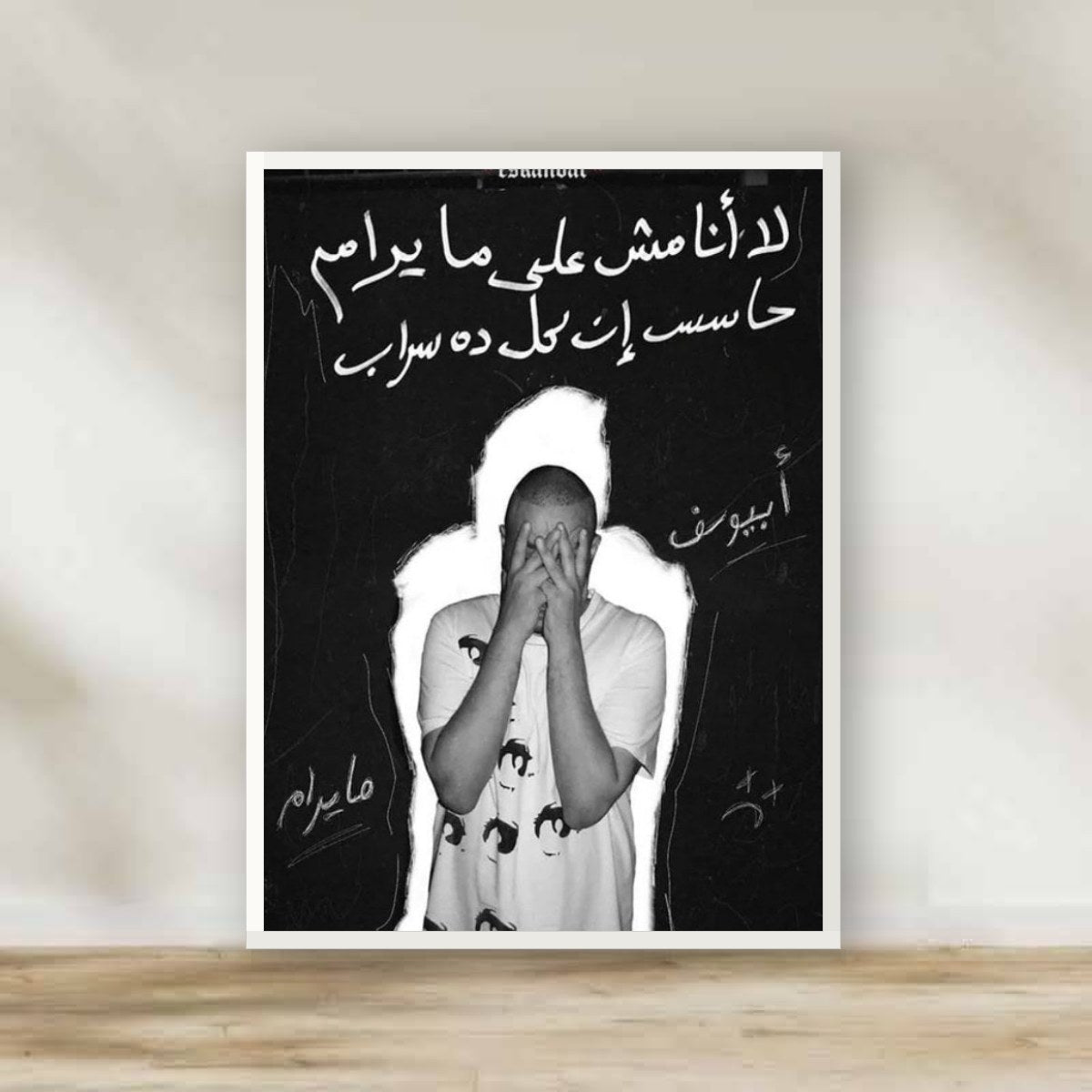 Abyusif White Frame – music wall art | برواز أبيض أبيوسف
