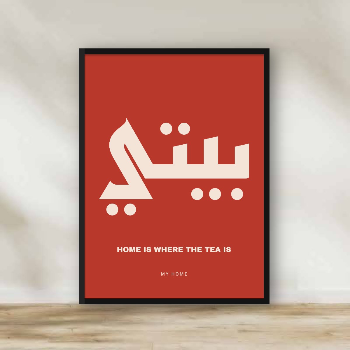 Beity – My Home Typography Frame – typography wall art | برواز بيتي