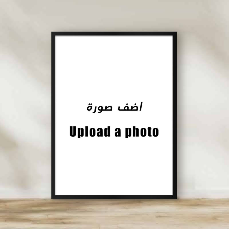 Custom Frame – custom photo frame | برواز مخصص بتصميمك