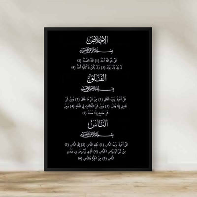 Islamic 5 Frame – Islamic calligraphy wall art | برواز آية قرآنية 5