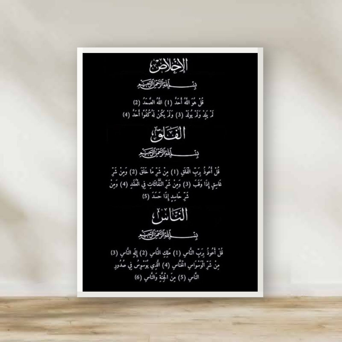 Islamic 5 White Frame – Islamic calligraphy wall art | برواز أبيض آية قرآنية 5