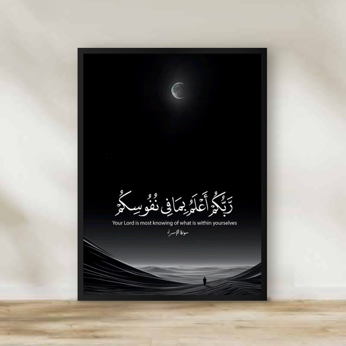 Islamic 7 Frame – Islamic calligraphy wall art | برواز آية قرآنية 7