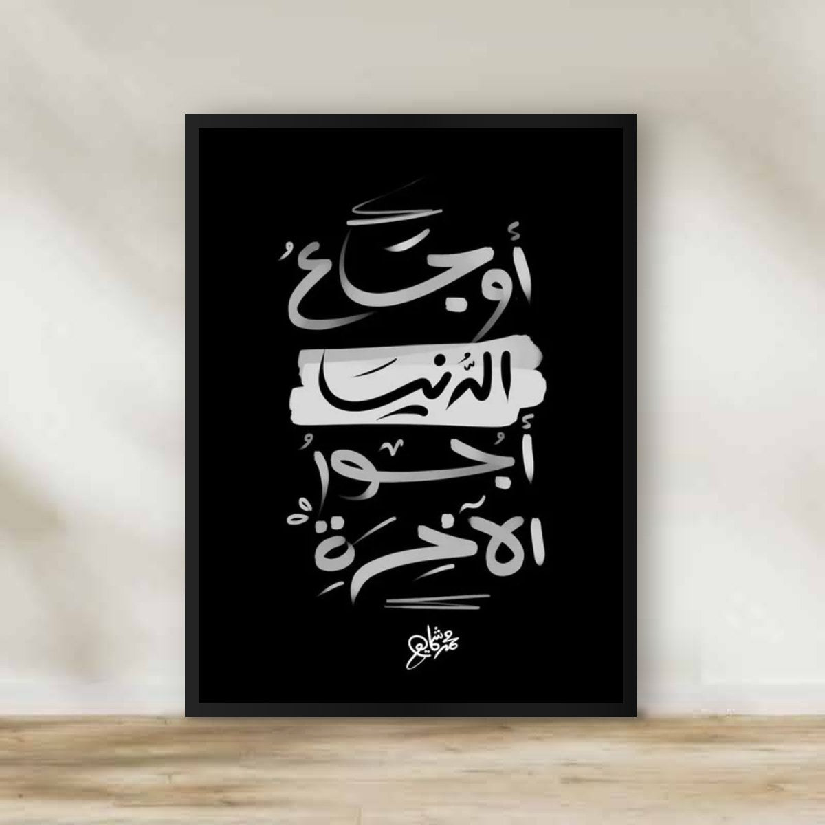 Islamic Quotes Frame – Islamic calligraphy wall art | برواز عبارات إسلامية