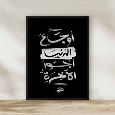 Islamic Quotes Frame – Islamic calligraphy wall art | برواز عبارات إسلامية