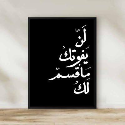 Islamic Quotes 1 Frame – Islamic calligraphy wall art | برواز عبارات إسلامية 1