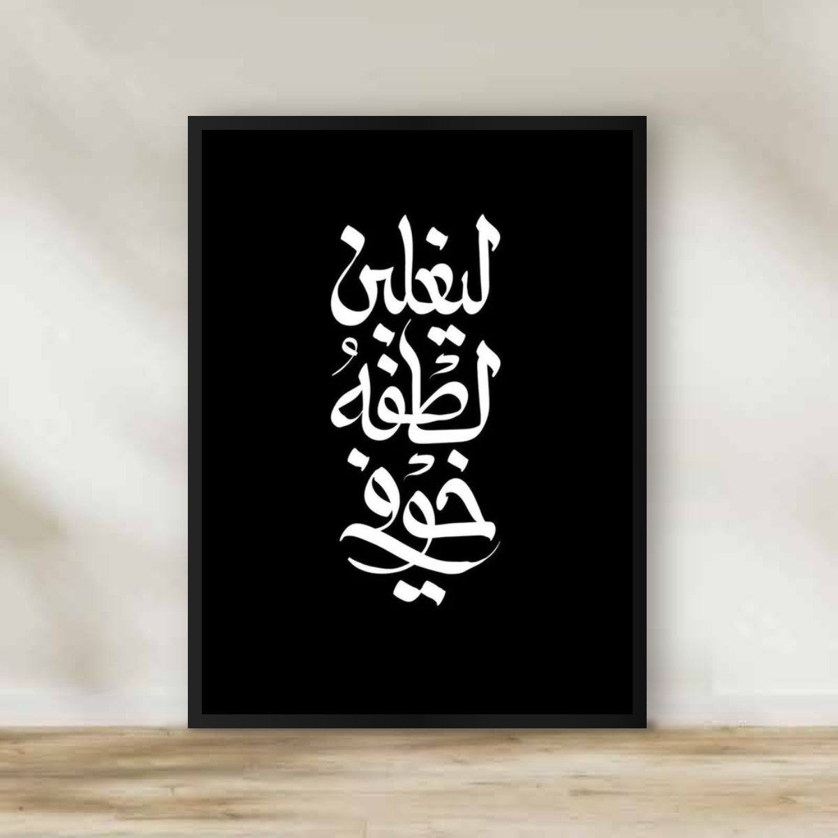 Islamic Quotes 2 Frame – Islamic calligraphy wall art | برواز عبارات إسلامية 2
