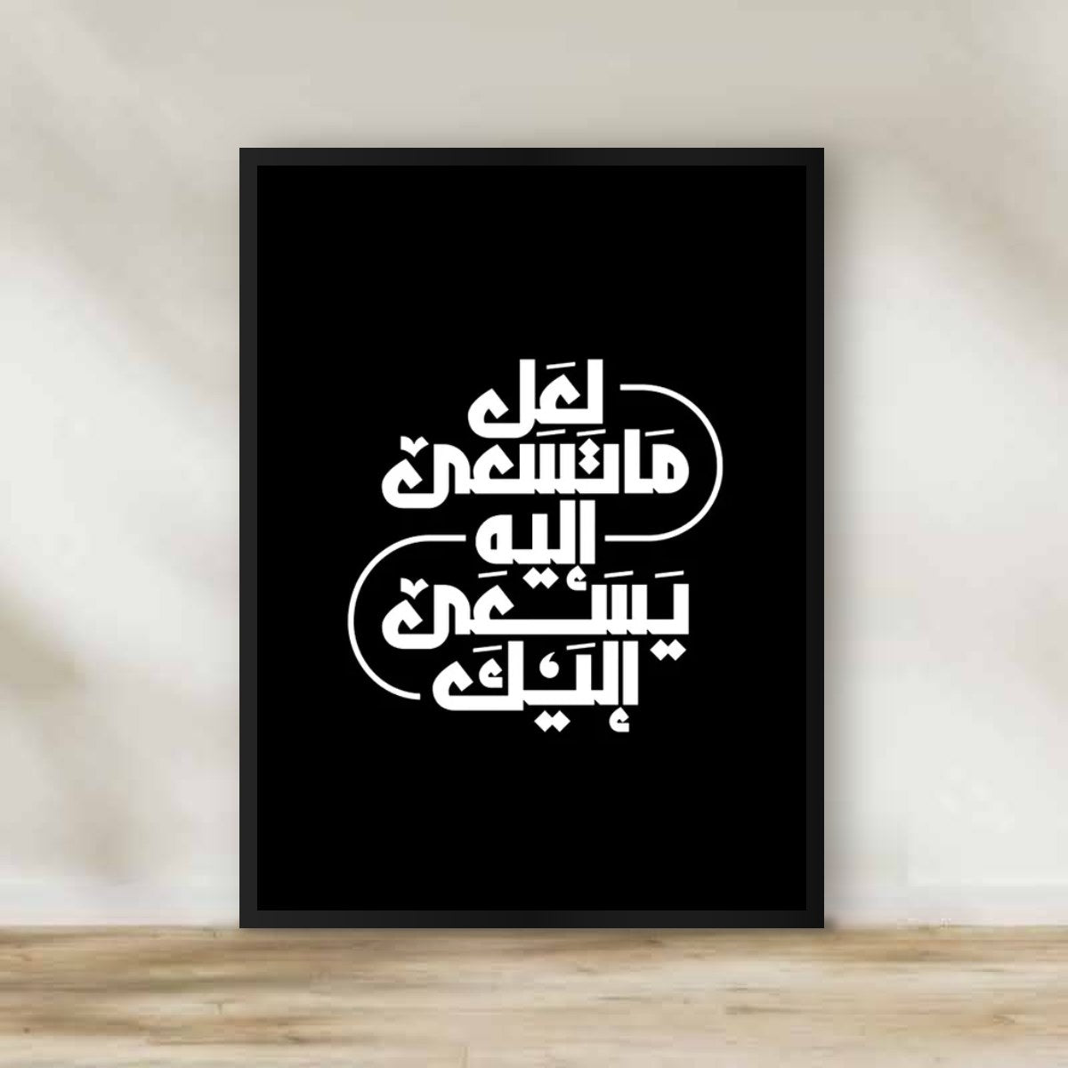 Islamic Quotes 4 Frame – Islamic calligraphy wall art | برواز عبارات إسلامية 4