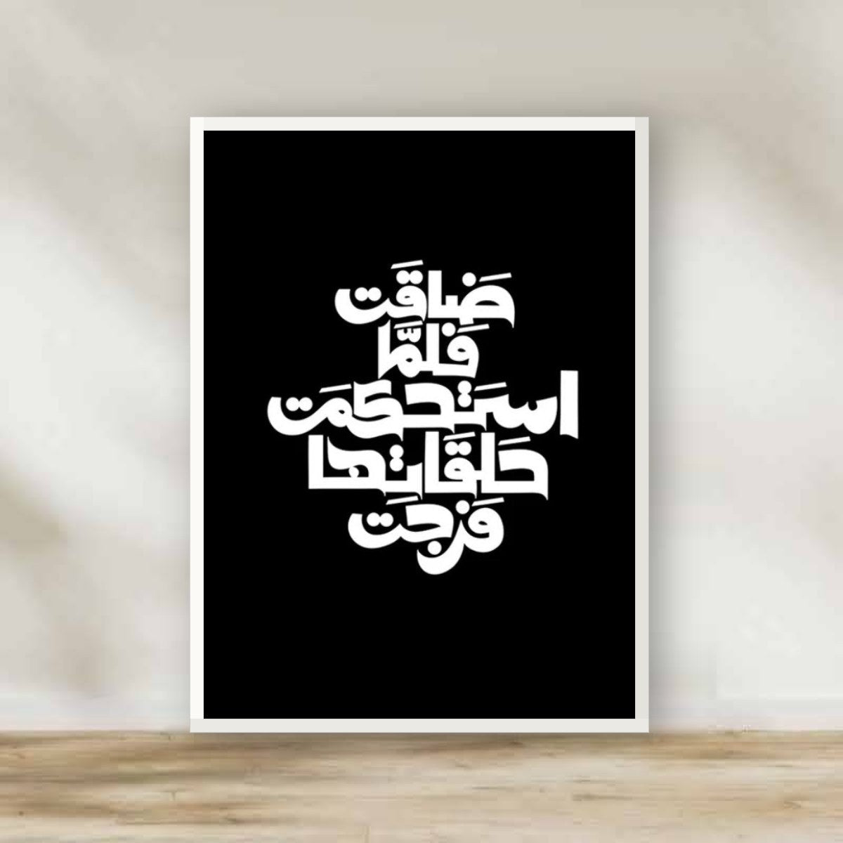 Islamic Quotes 5 White Frame – Islamic calligraphy wall art | برواز أبيض عبارات إسلامية 5