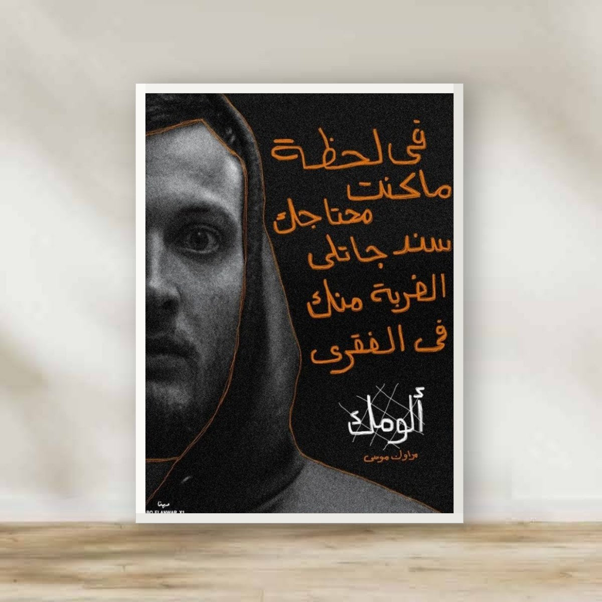 Marwan Moussa 1 White Frame – music wall art | برواز أبيض مروان موسى 1