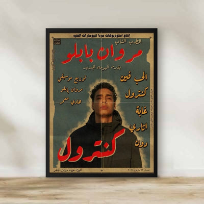 Marwan Pablo 1 Frame – music wall art | برواز مروان بابلو 1