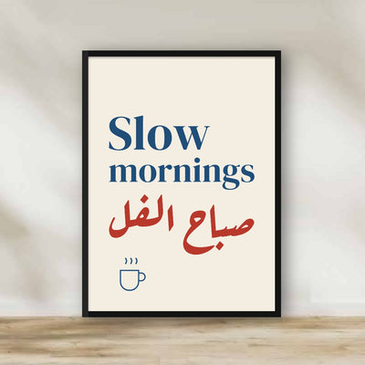 Sabah El Foll – Slow Mornings Frame – typography wall art | برواز صباح الفل