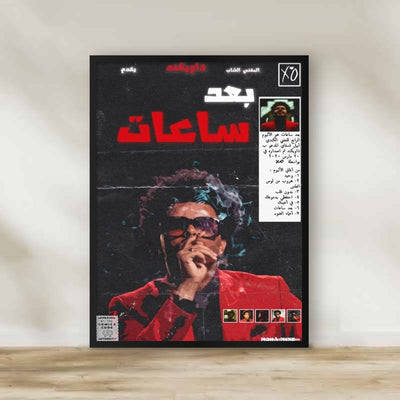 Week End 5 Frame – music wall art | برواز ذا ويكند 5