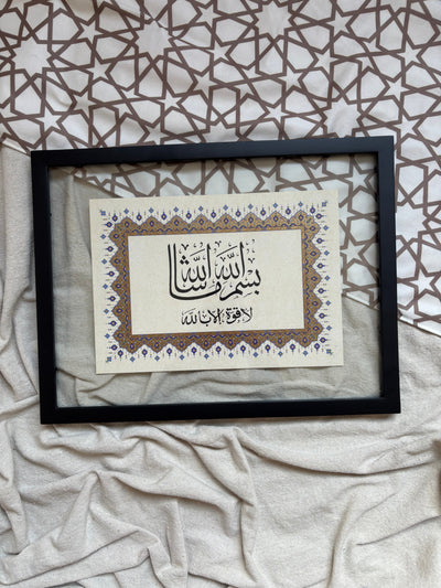 “بسم الله ما شاء الله” – Islamic Frame – Islamic calligraphy wall art | برواز إسلامي - بسم الله ما شاء الله