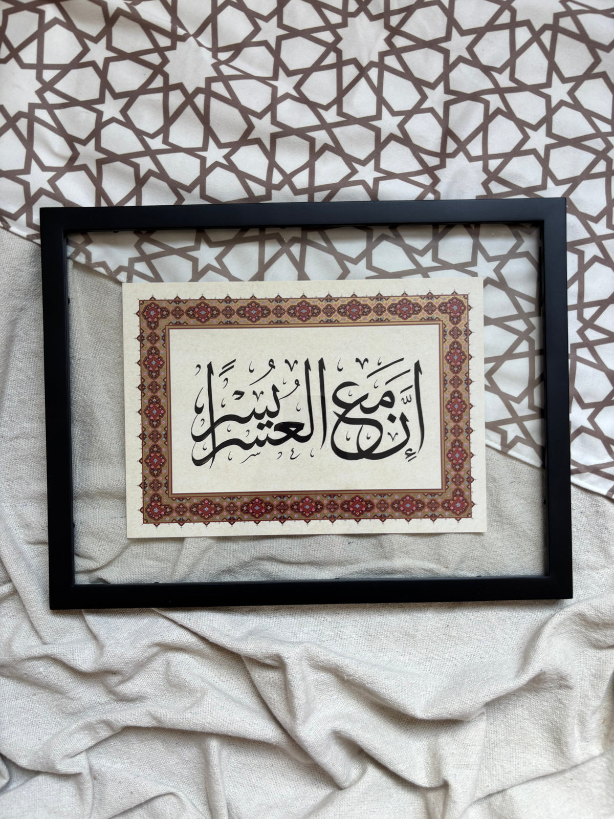 En Maa Aloseer Youser – Islamic Frame – Islamic calligraphy wall art | برواز إِنَّ مَعَ الْعُسْرِ يُسْرًا - إسلامي