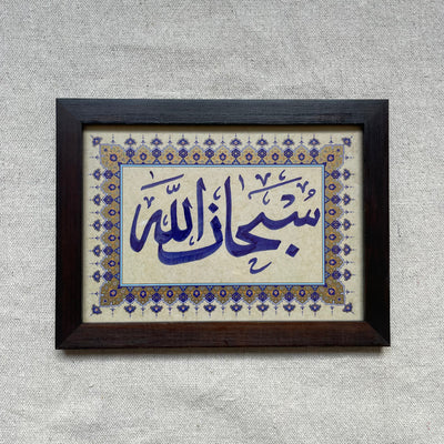 SubhanAllah Handwritten Calligraphy Mini Frame – Islamic calligraphy wall art | برواز ميني بخط اليد - سبحان الله