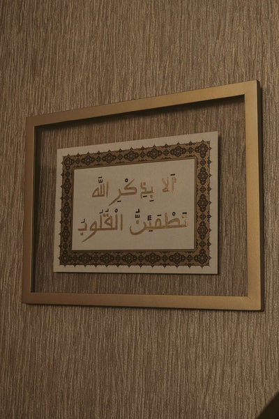 Ala Bi Dhikrillahi Tatma'innul Qulub Islamic Calligraphy Frame – Islamic calligraphy wall art | ألا بذكر الله تطمئن القلوب - خط عربي إسلامي