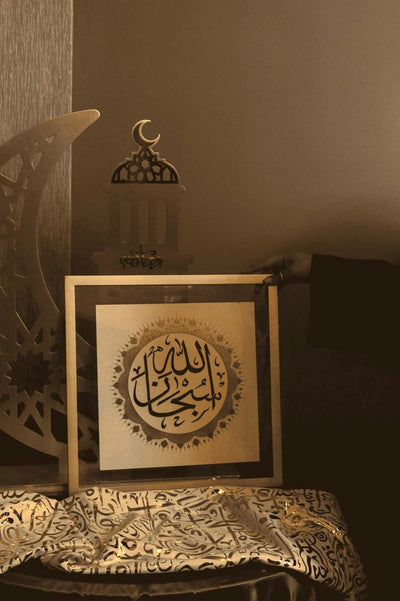SubhanAllah Islamic Calligraphy Frame 2.0 – Islamic calligraphy wall art | سبحان الله - خط عربي إسلامي
