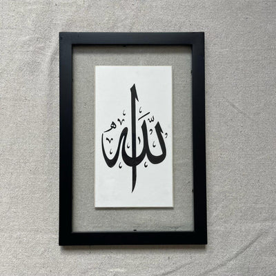 Allah Calligraphy Frame 2.0 – Islamic calligraphy wall art | برواز الله