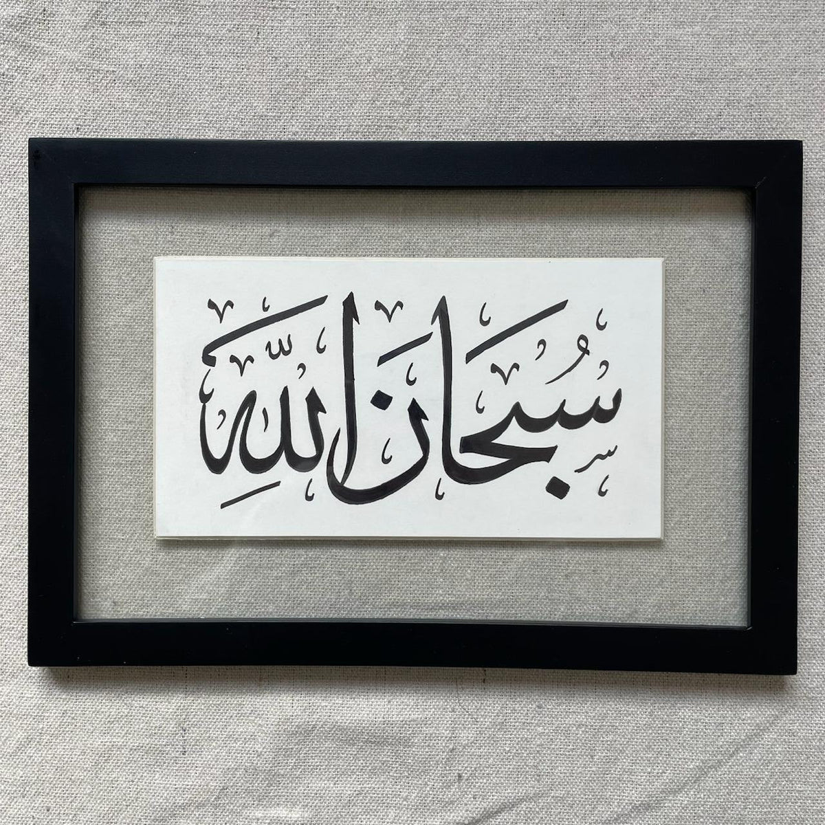 SubhanAllah Calligraphy Frame – Islamic calligraphy wall art | برواز سبحان الله