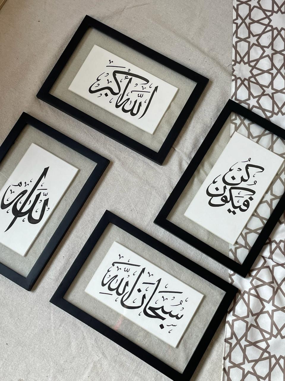 Set of 4 Frames – Islamic calligraphy wall art | طقم 4 براويز