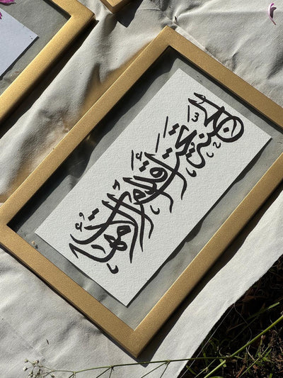 Al-Jannah Taht Aqdam Al-Ummahat Mother's Day Frame – framed wall art | برواز الجنة تحت أقدام الأمهات