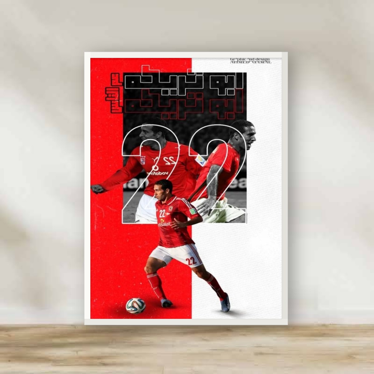 Abo Treka 3 White Frame – football wall art | برواز أبيض أبو تريكة 3