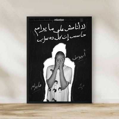 Abyusif Frame – music wall art | برواز أبيوسف