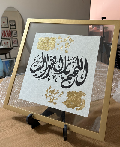 Allahumma Barik Hatha Al-Bayt Islamic Calligraphy Frame 2.0 – Islamic calligraphy wall art | اللهم بارك هذا البيت 2.0 - خط عربي إسلامي