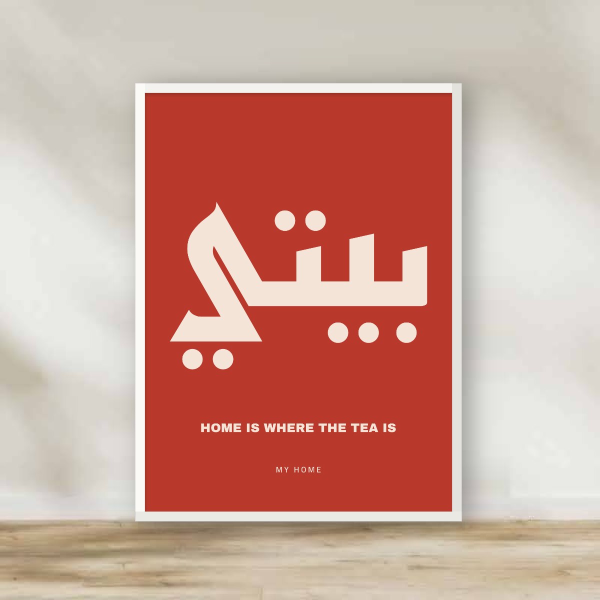 Beity – My Home Typography White Frame – typography wall art | برواز أبيض بيتي