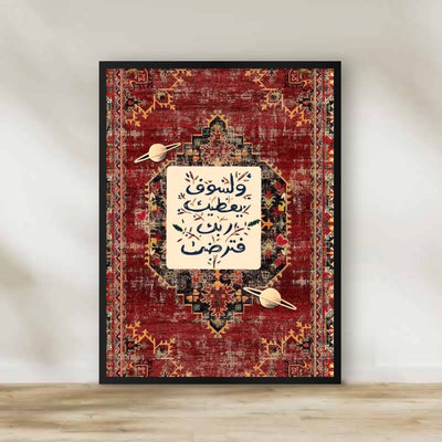 Carpet 1 Frame – Islamic calligraphy wall art | برواز سجادة تراثية 1