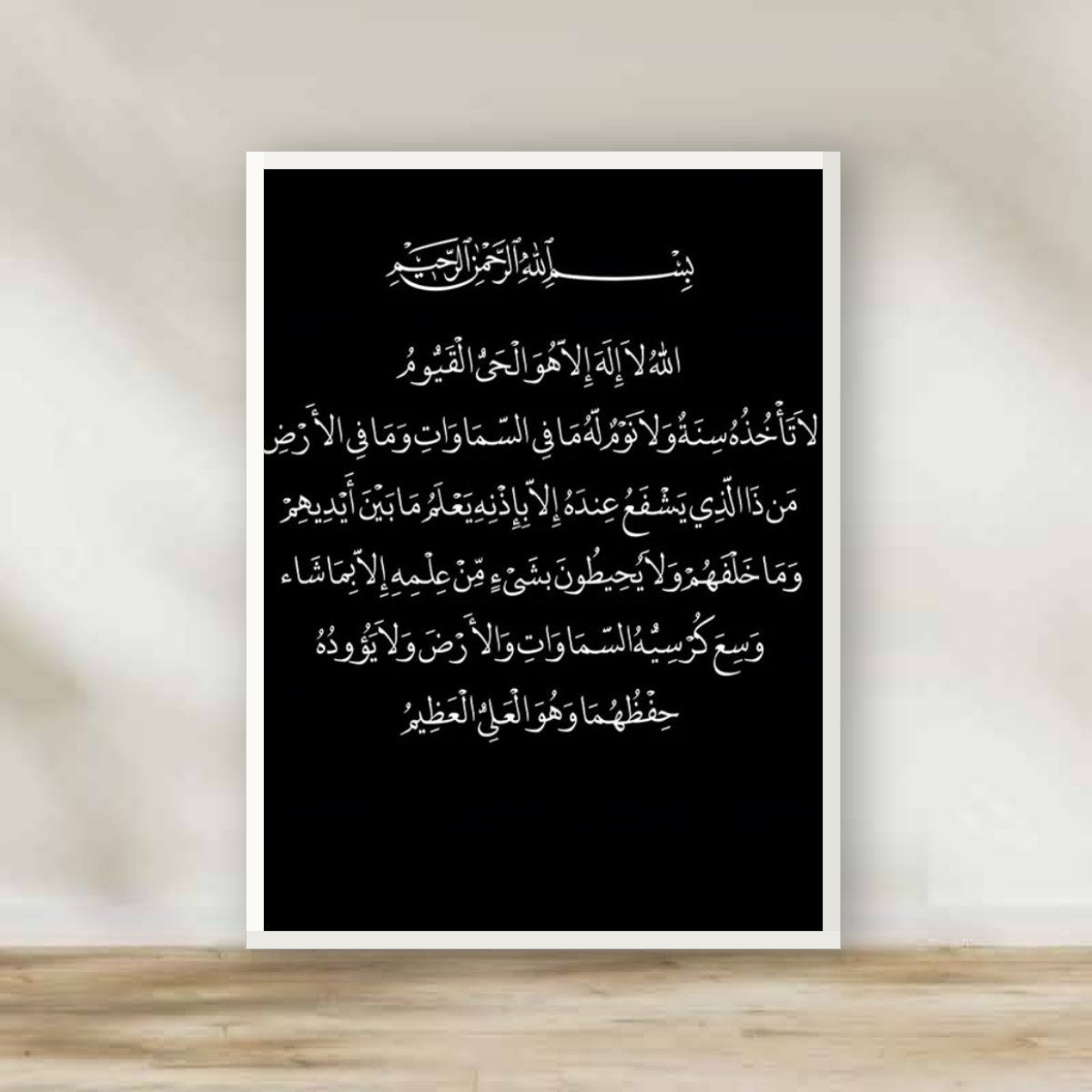 Quran Verse White Frame – Islamic calligraphy wall art | برواز أبيض آية قرآنية