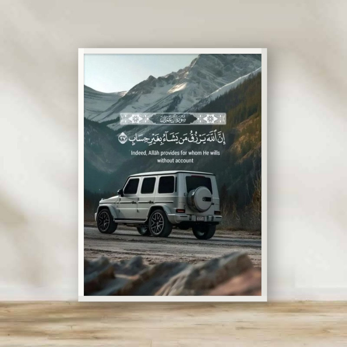 Islamic 1 White Frame – Islamic calligraphy wall art | برواز أبيض آية قرآنية 1