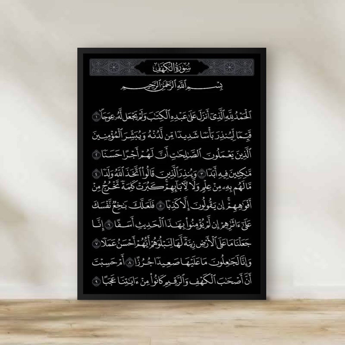 Islamic 3 Frame – Islamic calligraphy wall art | برواز آية قرآنية 3