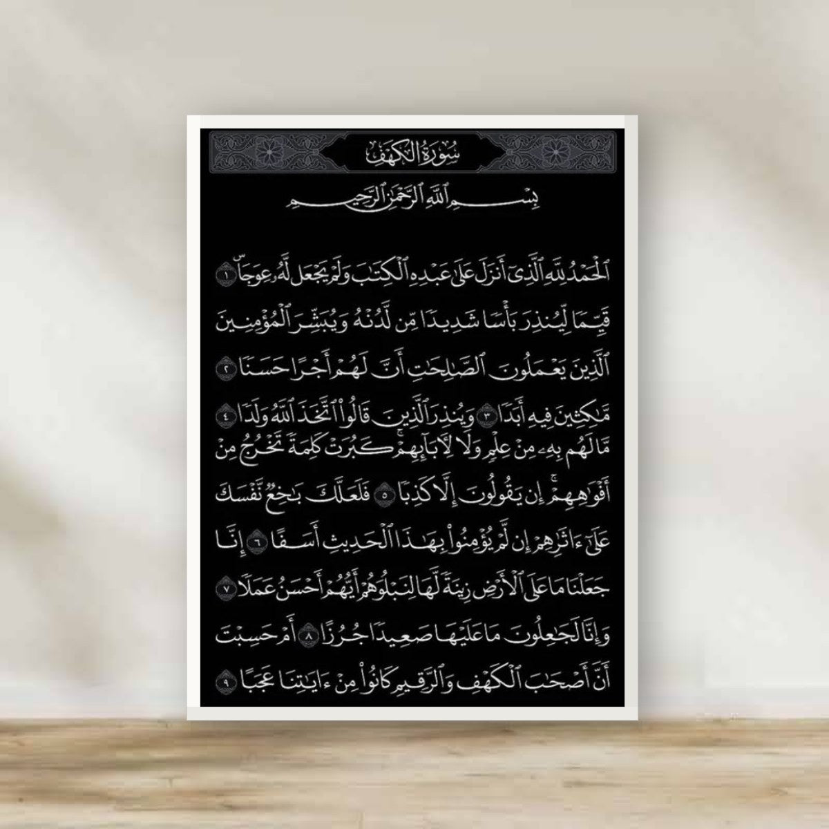 Islamic 3 White Frame – Islamic calligraphy wall art | برواز أبيض آية قرآنية 3
