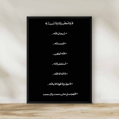 Islamic 4 Frame – Islamic calligraphy wall art | برواز آية قرآنية 4