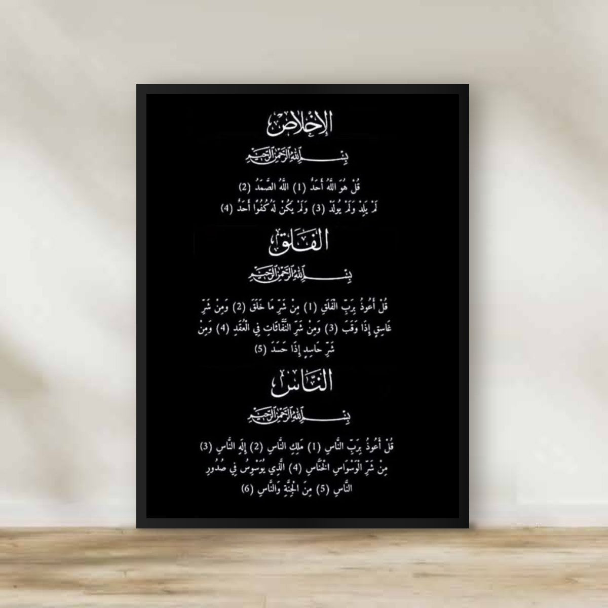 Islamic 5 Frame – Islamic calligraphy wall art | برواز آية قرآنية 5