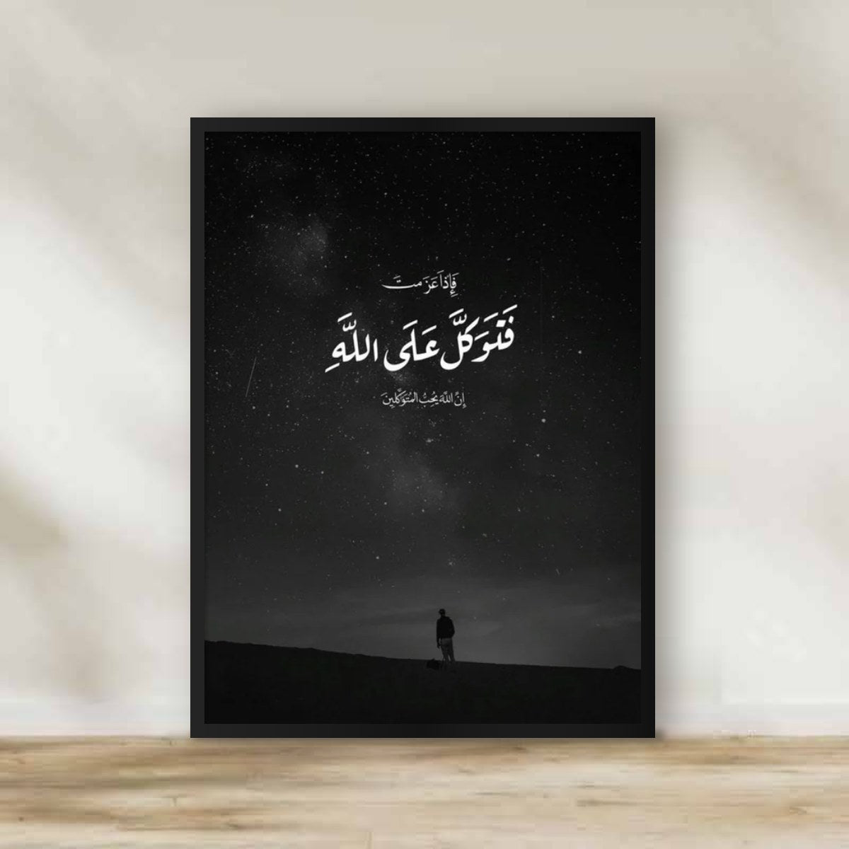 Islamic 6 Frame – Islamic calligraphy wall art | برواز آية قرآنية 6