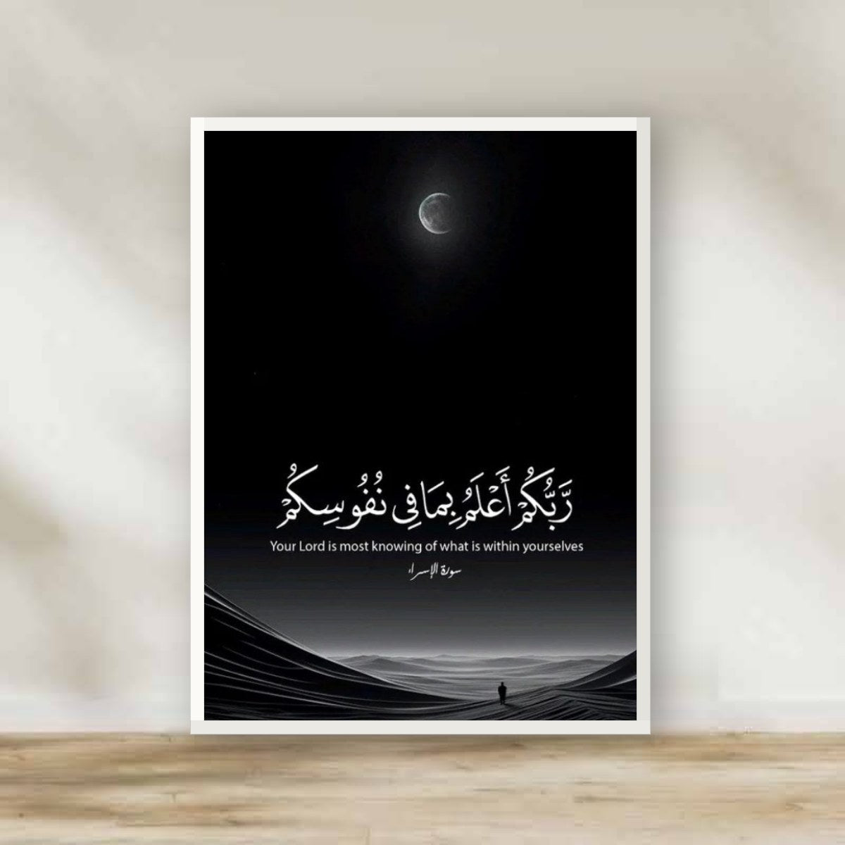 Islamic 7 White Frame – Islamic calligraphy wall art | برواز أبيض آية قرآنية 7