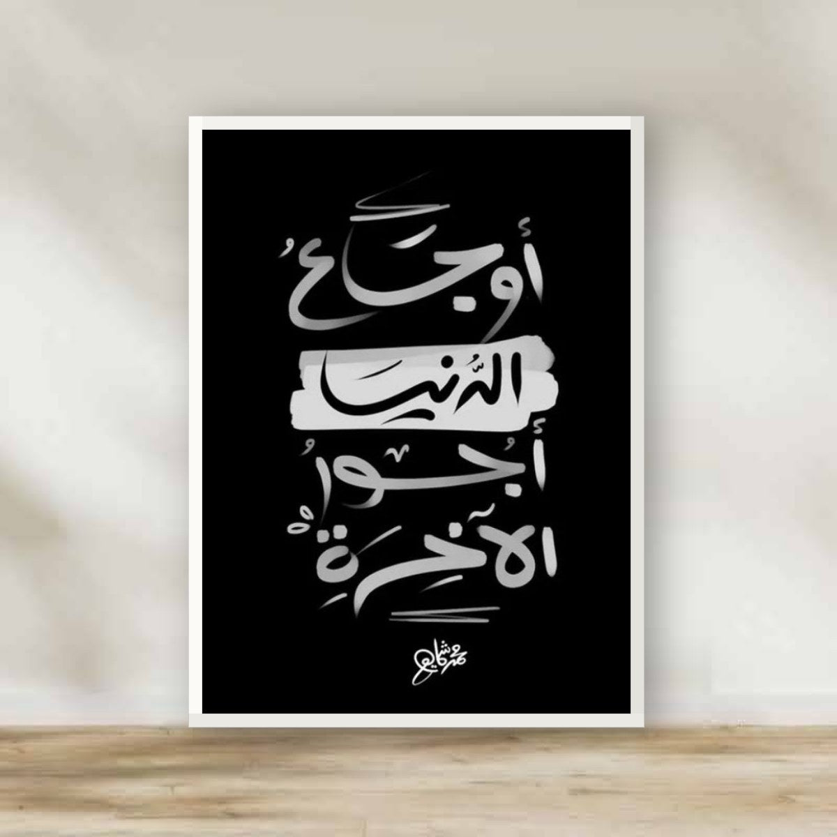 Islamic Quotes White Frame – Islamic calligraphy wall art | برواز أبيض عبارات إسلامية