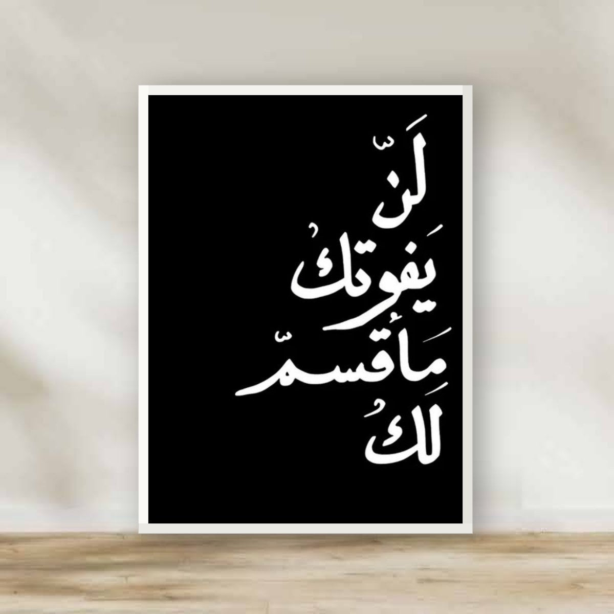 Islamic Quotes 1 White Frame – Islamic calligraphy wall art | برواز أبيض عبارات إسلامية 1