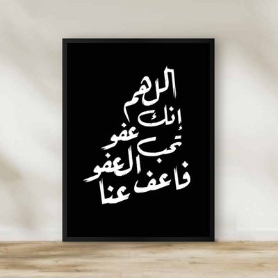 Islamic Quotes 3 Frame – Islamic calligraphy wall art | برواز عبارات إسلامية 3