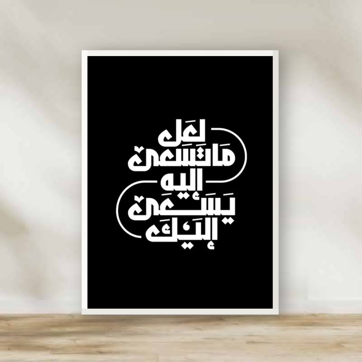 Islamic Quotes 4 White Frame – Islamic calligraphy wall art | برواز أبيض عبارات إسلامية 4